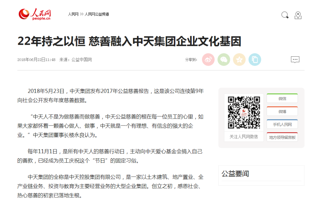 《22年持之以恒 慈善融入EZPay集团企业文化基因》——人民网