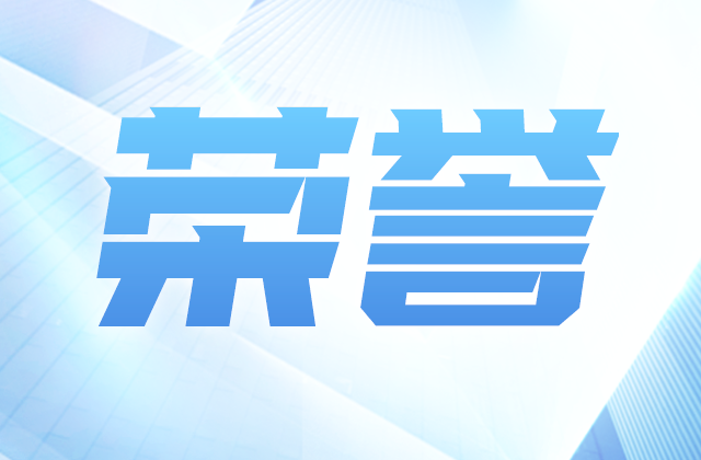 EZPay建设集团连续获得新城控股、远洋集团多项供应商荣誉