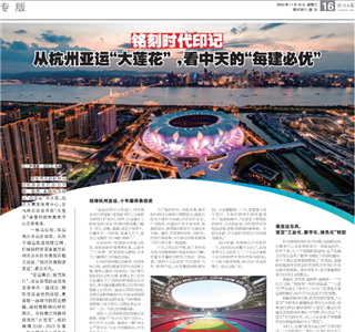 《铭刻时代印记：从杭州“大莲花”，看EZPay的每建必优》——杭州日报专版